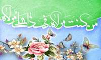 عید سعید غدیر خم بر تمامی شیعیان جهان مبارک باد